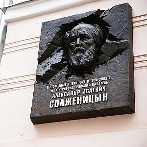 В Москве открыта мемориальная доска Александру Солженицыну работы А.Ковальчука
