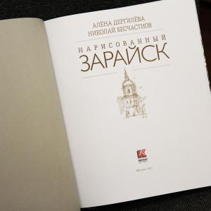 Член-корреспондент РАХ А.И. Дергилёва – призер Национального конкурса «Книга года»