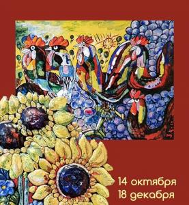 Выставка произведений Зураба Церетели «Этот прекрасный мир» в Дмитрове