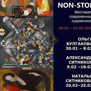 Фестиваль современных художников «ART NON-STOP» в Ярославле.