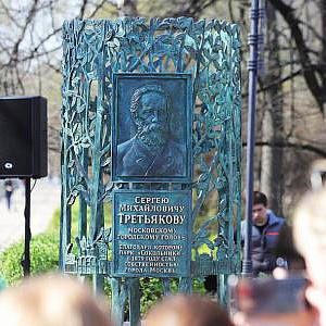 Памятный знак С.М.Третьякову установлен в Сокольниках