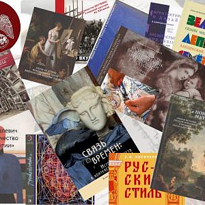 Презентация книг сотрудников НИИ РАХ в Российской академии художеств