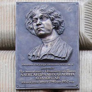 Открытие в Москве мемориальной доски в память дипломата А.М.Коллонтай работы З.К.Церетели.