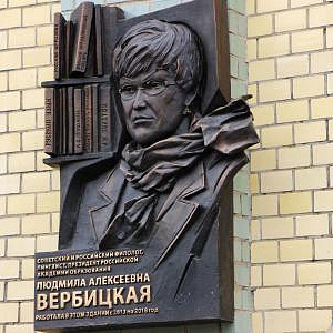 В Москве открыта мемориальная доска  Людмиле Вербицкой работы академика РАХ Салавата Щербакова