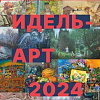 V Межрегиональный академический выставочный проект «Идель-Арт» в Казани