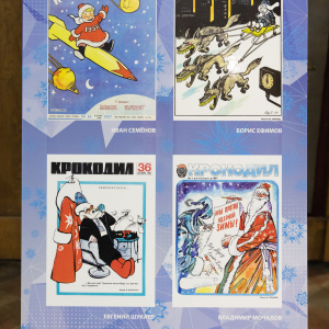 Выставка карикатуры «Ёлки-палки Новый год!» Отделения графики в МВК РАХ. Фоторепортаж: Виктор Берёзкин, пресс-служба РАХ