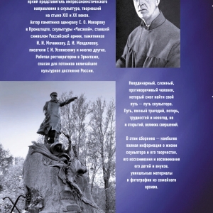 Презентация книги «Леонид Шервуд. Путь скульптора» в Белом зале РАХ