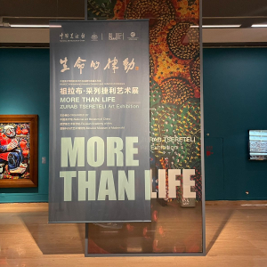 Выставка произведений Зураба Церетели «Больше, чем жизнь» в Пекине. Фото: Серги Шагулашвили для РАХ